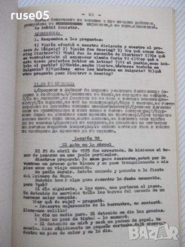 Книга"EspañoL-Разраб.уроци за VIII клас...-В.Атанасова"-200с, снимка 5 - Чуждоезиково обучение, речници - 40671915