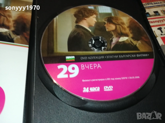 ВЧЕРА ДВД 1209251026, снимка 9 - DVD филми - 51687521