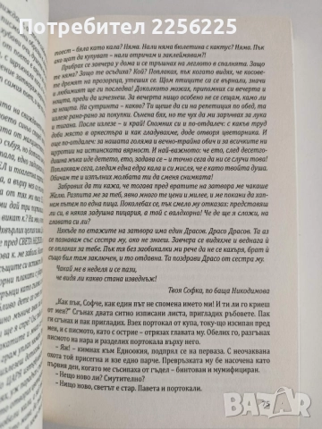 Осияние днес, снимка 3 - Художествена литература - 52174386