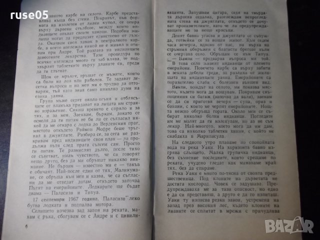 Книга "Зеленият ад - Ришар Шапел" - 30 стр., снимка 3 - Специализирана литература - 35936139