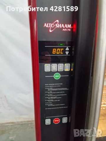 Американски грилове за пилета Alto-Shaam AR-7E с пароуловител, снимка 2 - Други машини и части - 53656735