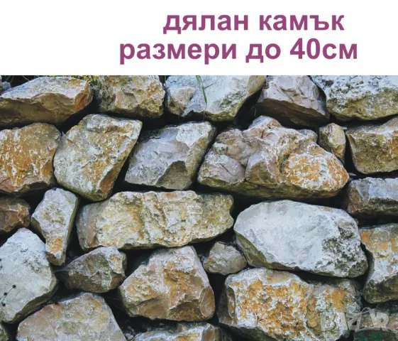 пълнеж за ГАБИОНИ -Камъни едър чакъл --ДОСТАВКА на строителни материали, снимка 8 - Строителни материали - 45158817