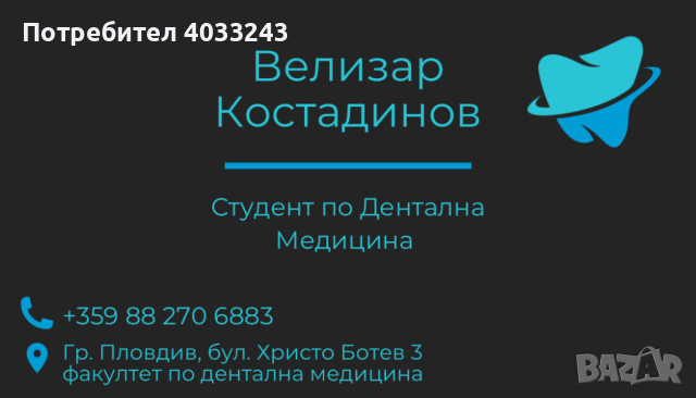 Зъболекарски услуги, снимка 2 - Медицински, стоматологични - 44805994