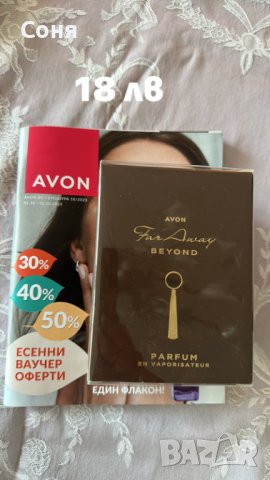 Козметика Avon , снимка 9 - Други - 42591904