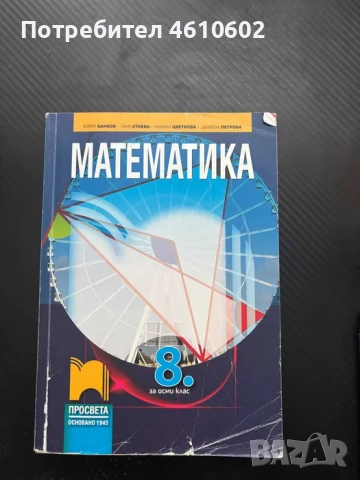 Учебници за - 8,9 и 10 клас, снимка 8 - Учебници, учебни тетрадки - 51910165