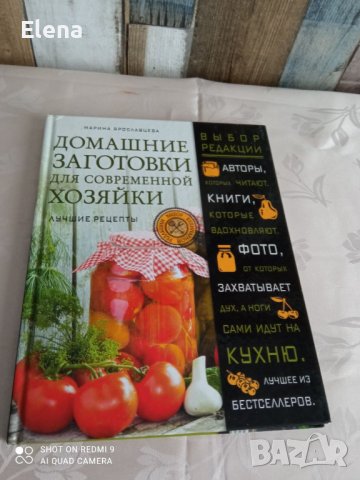 готварска книга