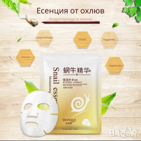 Маска за лице с екстракт от слуз на охлюв Snail Essence Mask, снимка 2 - Други - 51948627