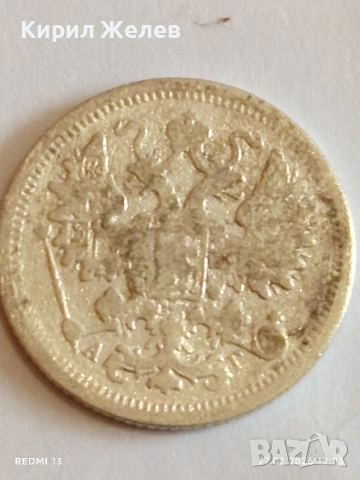 Сребърна монета 15 копейки 1895г. Руска Империя за КОЛЕКЦИОНЕРИ 53213, снимка 8 - Нумизматика и бонистика - 53644325