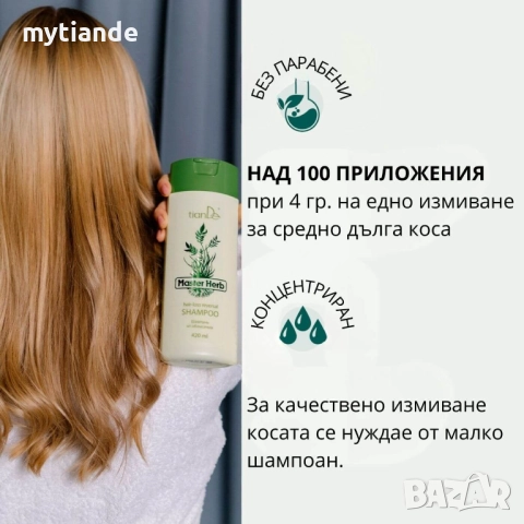 Шампоан, маска против косопад и оплешивяване, снимка 4 - Продукти за коса - 34138494