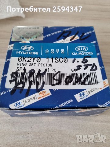 KIA SEPFIA SHUMA MENTOR 1.5CC 16V СЕГМЕНТИ 0.25  MOBIS 