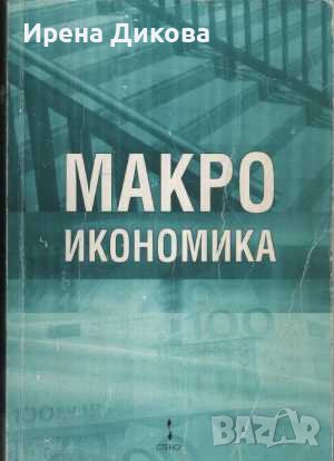 Продавам 6 учебника по икономика, снимка 1 - Учебници, учебни тетрадки - 44242665