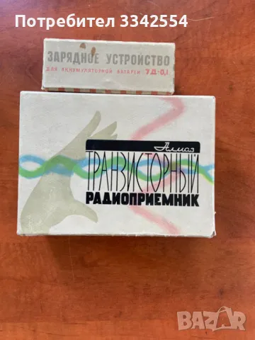 РАДИО РАДИОАПАРАТ "АЛМАЗ" В КУТИЯ И ЗАРЯДНО КОМПЛЕКТ, снимка 6 - Антикварни и старинни предмети - 50253585