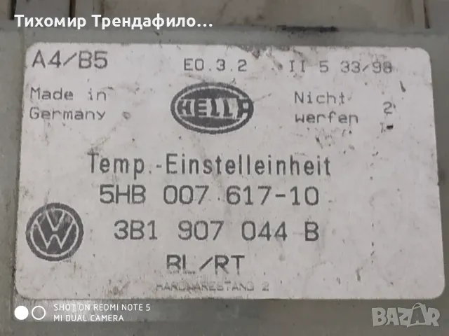 Управление Климатроник Пасат 99г. 5HB00761710 , 3B1907044B N , 5HB 007 617-10 , 3B1 907 044B, снимка 2 - Части - 47363107