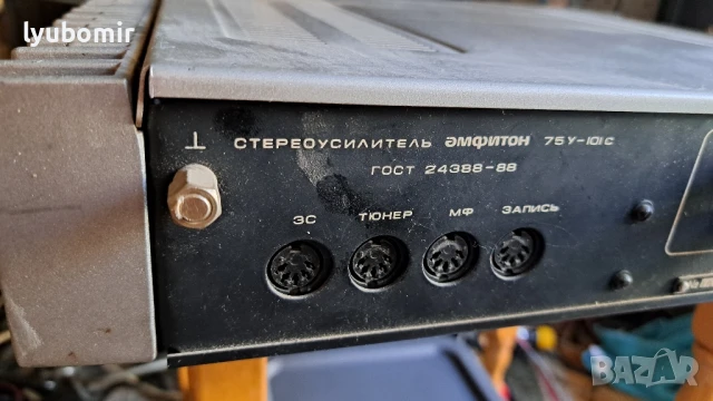 Усилвател Амфитон 75у101с, снимка 8 - Ресийвъри, усилватели, смесителни пултове - 50881243