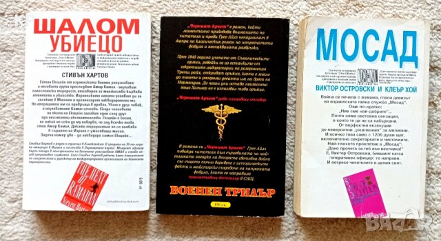 Трилъри и мистерии , снимка 2 - Художествена литература - 42027845