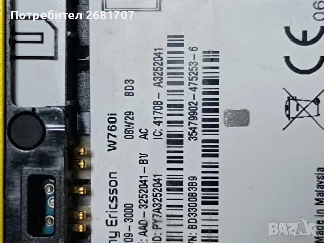 телефон Сони Ериксон W760i, снимка 5 - Sony Ericsson - 52090236