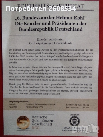 ПОЗЛАТЕН ПЛАКЕТ „ГЕРМАНСКИТЕ КАНЦЛЕРИ“ /виж описанието/, снимка 3 - Нумизматика и бонистика - 53296129