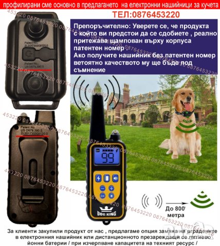 Електронен нашийник за куче, снимка 14 - За кучета - 41202455