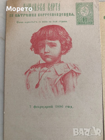 Стари оригинални картички -Покръстването на Борис III-1896г-Лот-4, снимка 2 - Филателия - 44791006