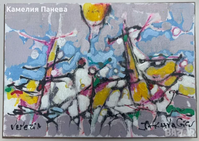 Картина на Яхнаджиев 