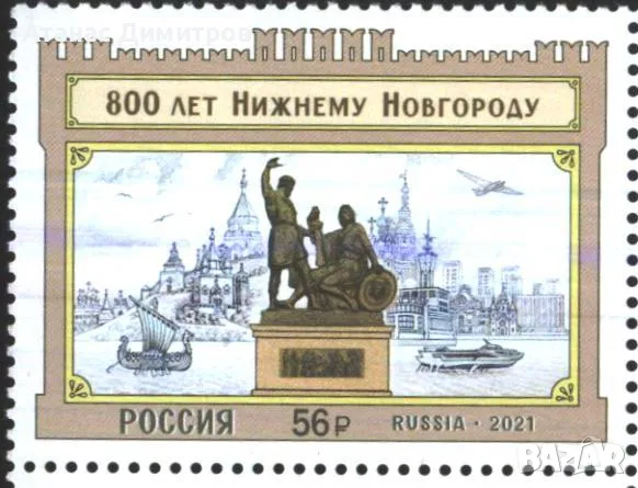 Чиста марка 800 години Нижни Новгород 2021 от Русия, снимка 1