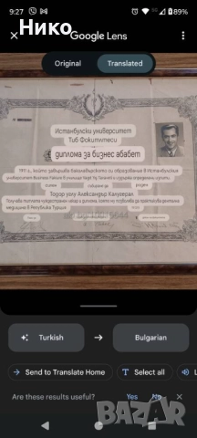 Старинни документи- диплома за бизнес абабет. Тодор Углу Александър Калугерал, снимка 2 - Антикварни и старинни предмети - 52314617