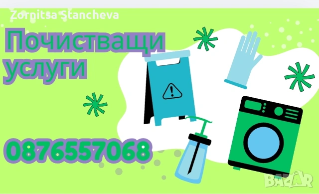 Предлагам почистване на входове, офиси и общи части