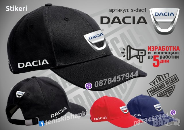 Dacia тениска и шапка st-dac1, снимка 3 - Тениски - 36081680