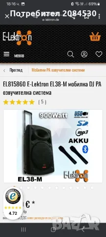 E-Lektron EL38-M  мобилна DJ PA  озвучителна система -900 w, снимка 9 - Аудиосистеми - 48868420