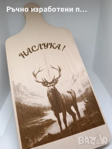 Гравирана дървена дъска