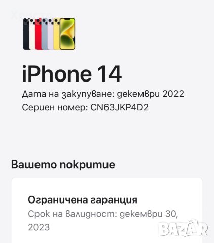 ГАРАНЦИОНЕН!!! Apple iPhone 14, 128GB, 6GB RAM, 5G, Starlight, снимка 8 - Apple iPhone - 42732688