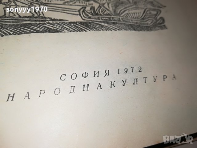 КАКВО ЩЕ ИЗЛЕЗЕ ОТ ТЕБ ФРИТЬОФ КНИГА 0503231900, снимка 9 - Други - 39895402