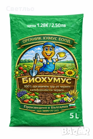 БИОХУМУС и ТЕЧЕН БИОТОР от Червен Калифорнийски Червеи 💚100% ОРГАНИЧНО , снимка 3 - Тор и почвени смеси - 5750673