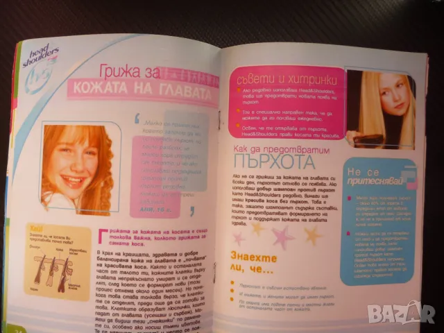 За теб. Всичко за пубертета менструация окосмяване акне пърхот, снимка 3 - Други - 49532859