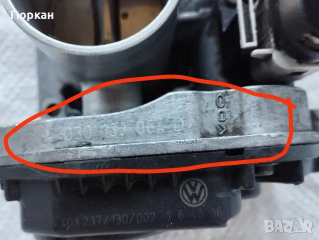 VW Polo Дроселова Клапа  030 133 064 D 