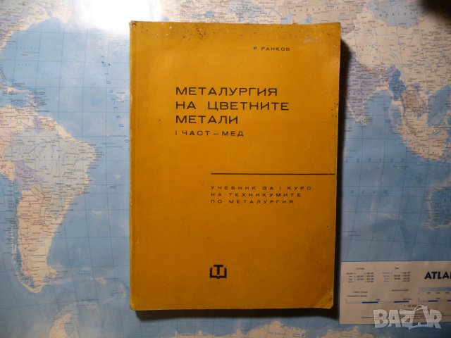 Металургия на цветните метали Радослав Ранков мед мина добив