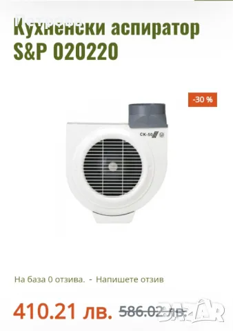 Кухненски аспиратор S&P 020220, снимка 1