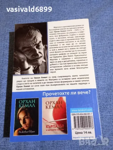 Орхан Кемал - Муртаза , снимка 3 - Художествена литература - 48256141