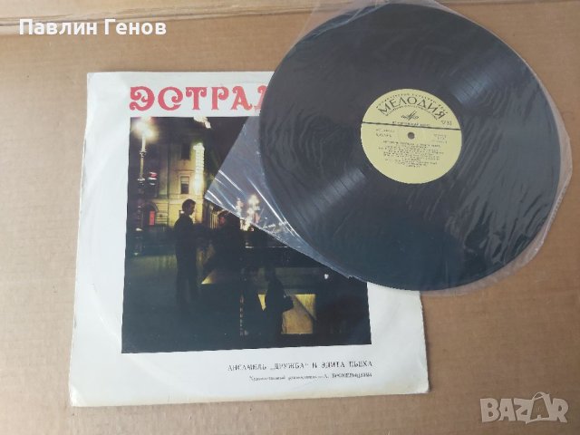 Грамофонна плоча Естрада, снимка 4 - Грамофонни плочи - 41538019