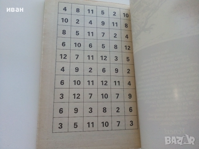 Книга-игра "Изпитанието" - Майкъл Майндкрайм - 1993г., снимка 6 - Детски книжки - 51534691