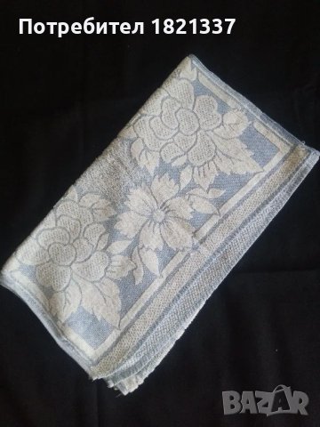 Хавлиена кърпа от социализма 