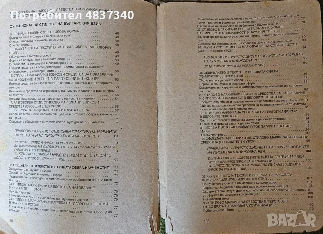 Български език за 8 клас, снимка 4 - Учебници, учебни тетрадки - 55972474