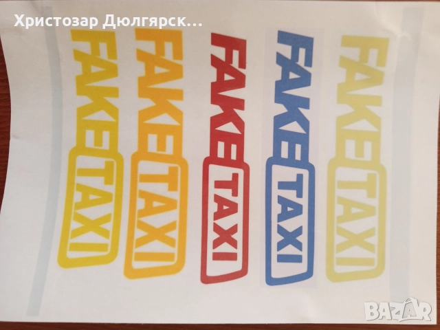 „Стикери за кола / мотор – ламинирани, водоустойчиви“, снимка 6 - Аксесоари и консумативи - 52940281