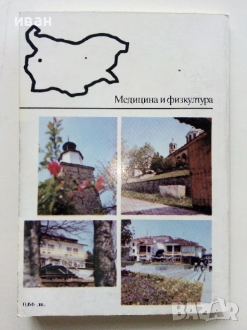 Елена.  Пътеводител - С.Кръстев,З.Моллов,П.Петков - 1989г., снимка 5 - Енциклопедии, справочници - 53118602