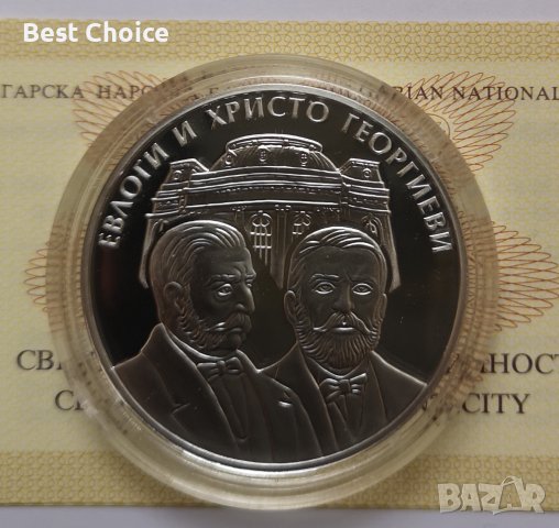 10 лева 2019 г. Евлоги и Христо Георгиеви 