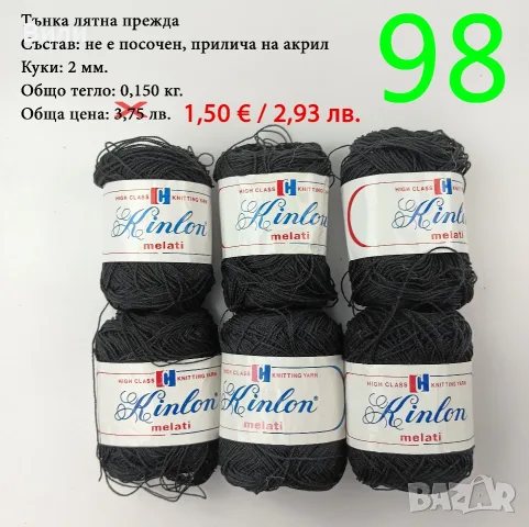Прежди - нови и остатъци, снимка 11 - Други - 52029761