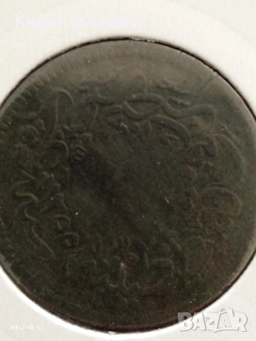 Стара монета 10 пара 1255/г.17 Абдул Меджид Османска империя 47392, снимка 7 - Нумизматика и бонистика - 51471756