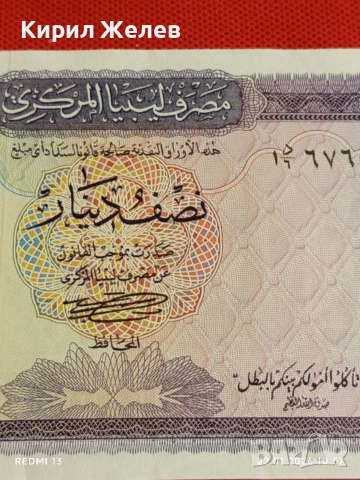 Банкнота 1/2 динар Либия много красива за КОЛЕКЦИЯ ДЕКОРАЦИЯ 53214, снимка 7 - Нумизматика и бонистика - 53185469