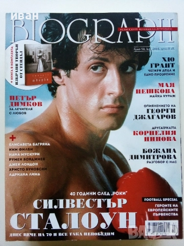 Списания "Biograph" - 2016г., снимка 7 - Списания и комикси - 51793154