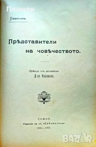 Библиотека. Книга 7-8 / 1907, снимка 6 - Антикварни и старинни предмети - 56363022